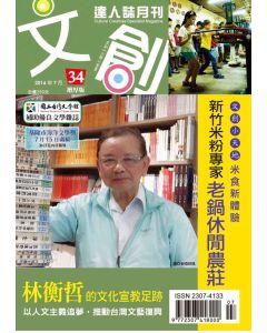 文創達人誌第三十四期