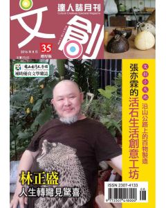 文創達人誌第三十五期