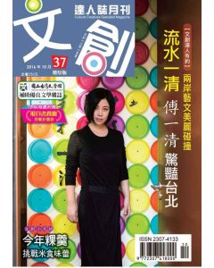 文創達人誌第三十七期