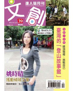 文創達人誌第三十九期