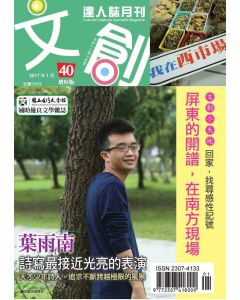 文創達人誌第四十期