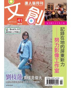 文創達人誌第四十一期
