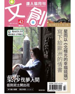 文創達人誌第四十二期