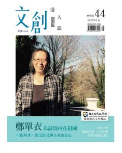 文創達人誌第四十四期