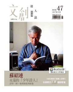 文創達人誌第四十七期