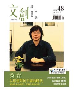 文創達人誌第四十八期