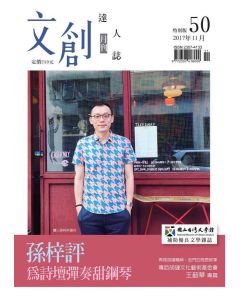 文創達人誌第五十期