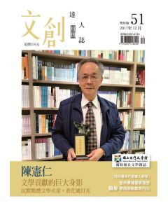 文創達人誌第五十一期
