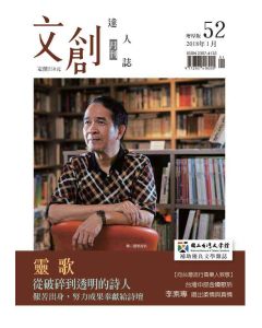 文創達人誌第五十二期