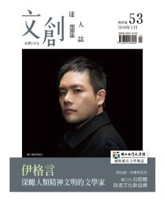 文創達人誌第五十三期