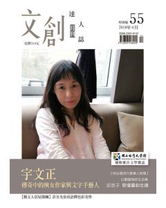 文創達人誌第五十五期