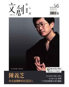 文創達人誌第五十六期
