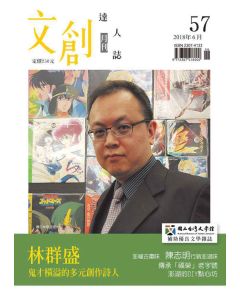 文創達人誌第五十七期