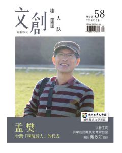 文創達人誌第五十八期