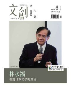 文創達人誌第六十一期