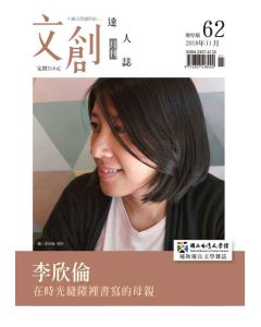文創達人誌第六十二期