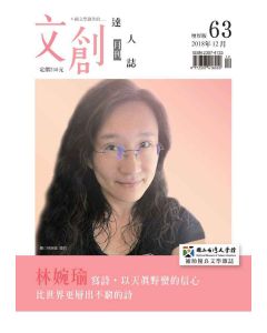文創達人誌第六十三期