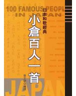 小倉百人一首